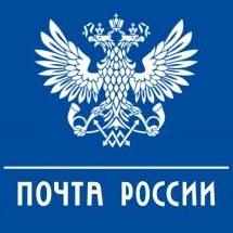 ПОЧТА РОССИИ